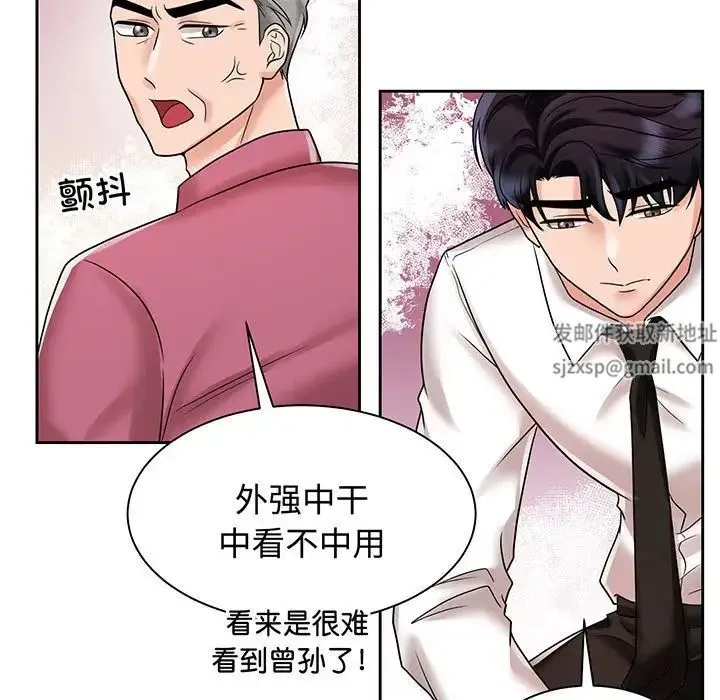疯了才结婚 第12話 第31页