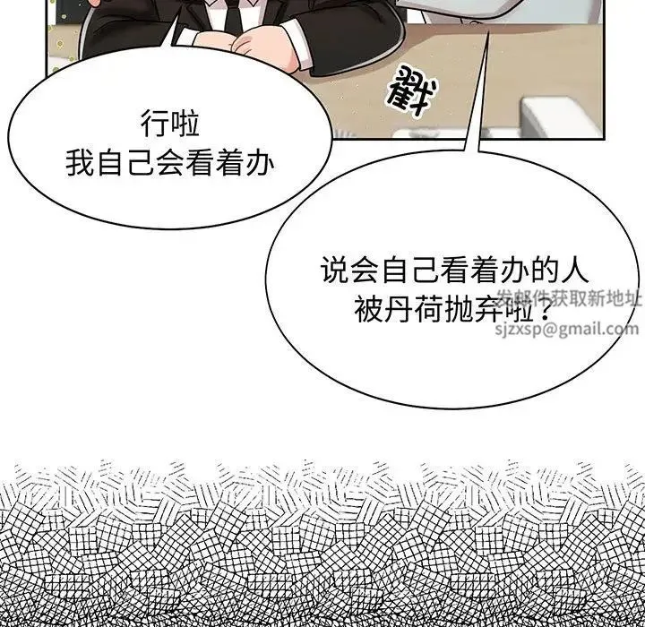 疯了才结婚 第12話 第62页