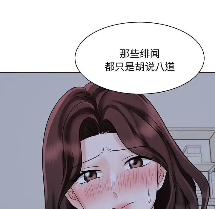 疯了才结婚 第12話 第100页