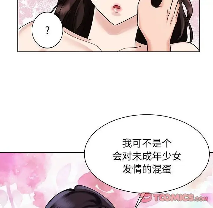 疯了才结婚 第12話 第117页