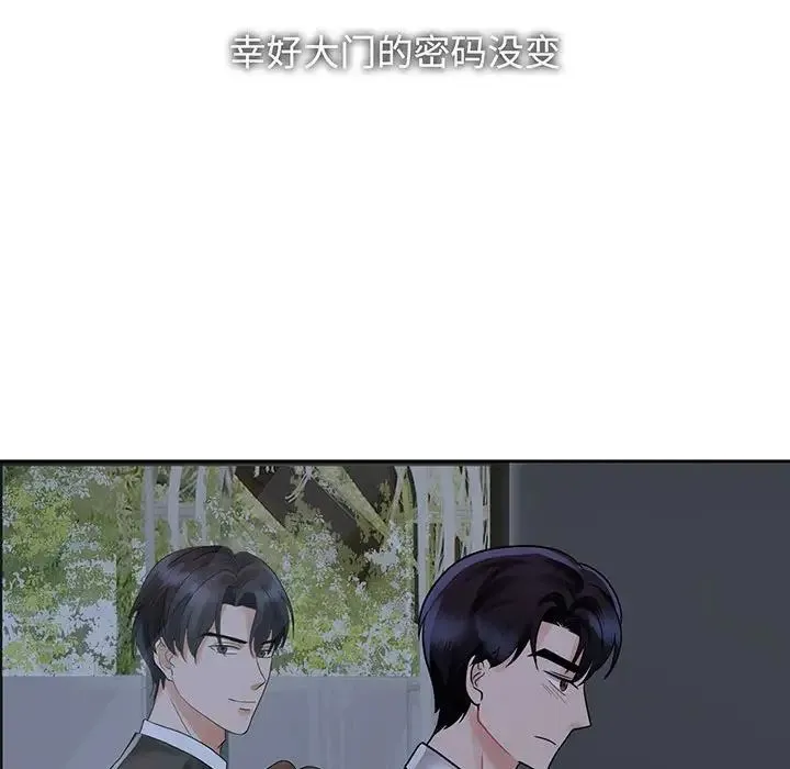 疯了才结婚 第12話 第66页