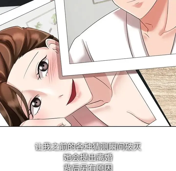 疯了才结婚 第12話 第90页