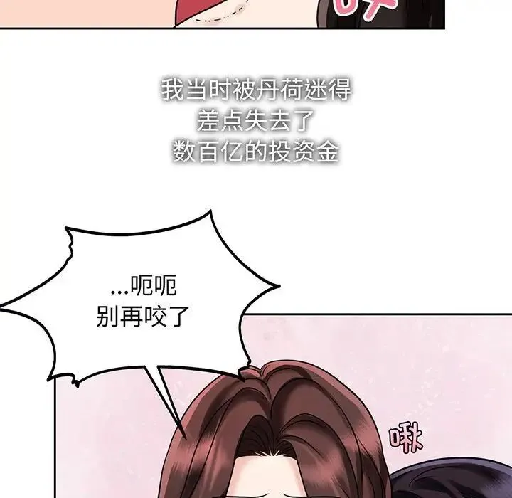 疯了才结婚 第12話 第112页