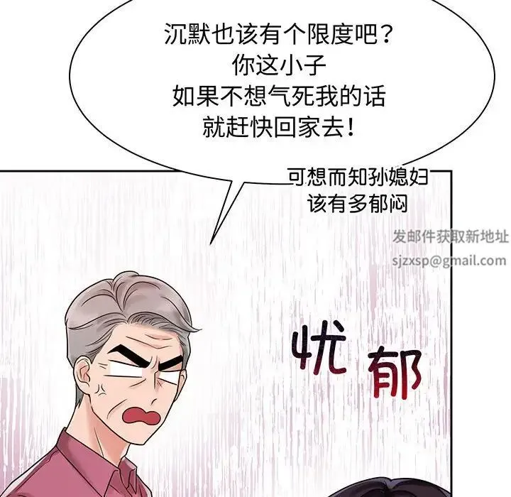 疯了才结婚 第12話 第40页