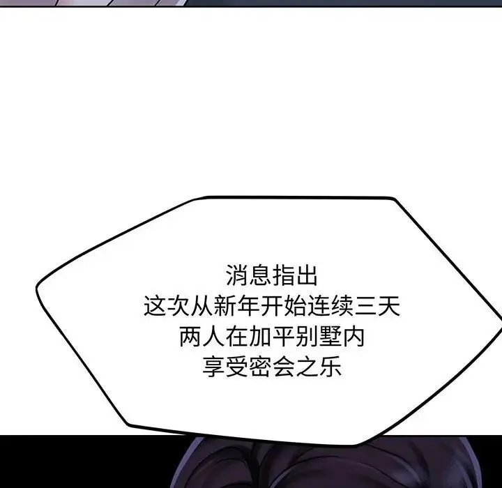 疯了才结婚 第12話 第98页