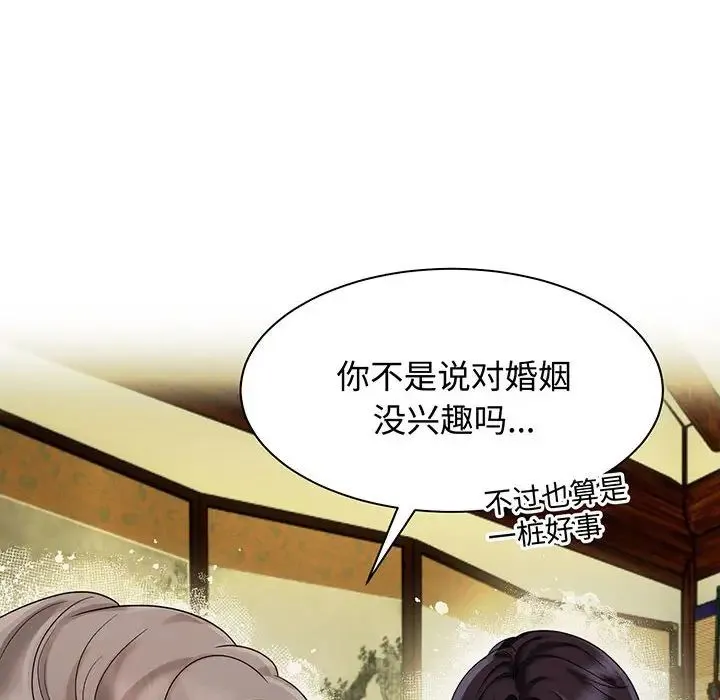 疯了才结婚 第12話 第8页