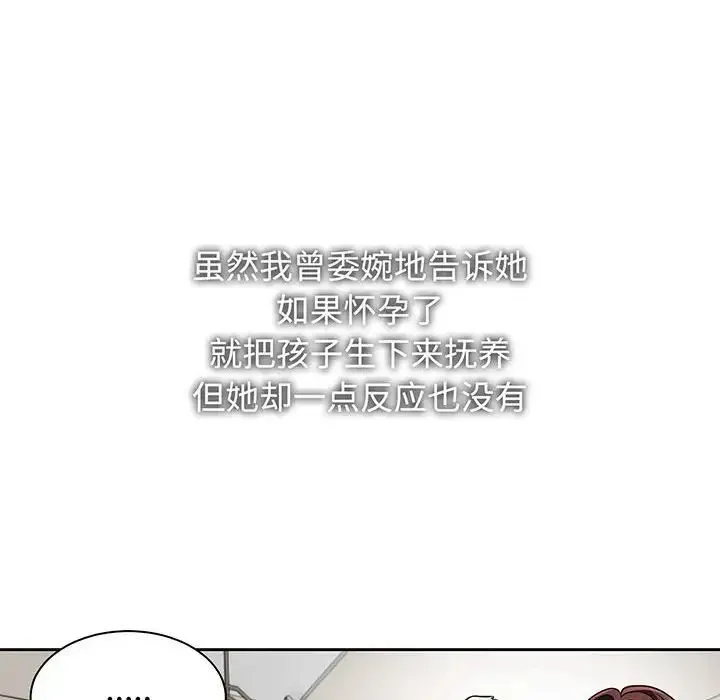疯了才结婚 第12話 第36页