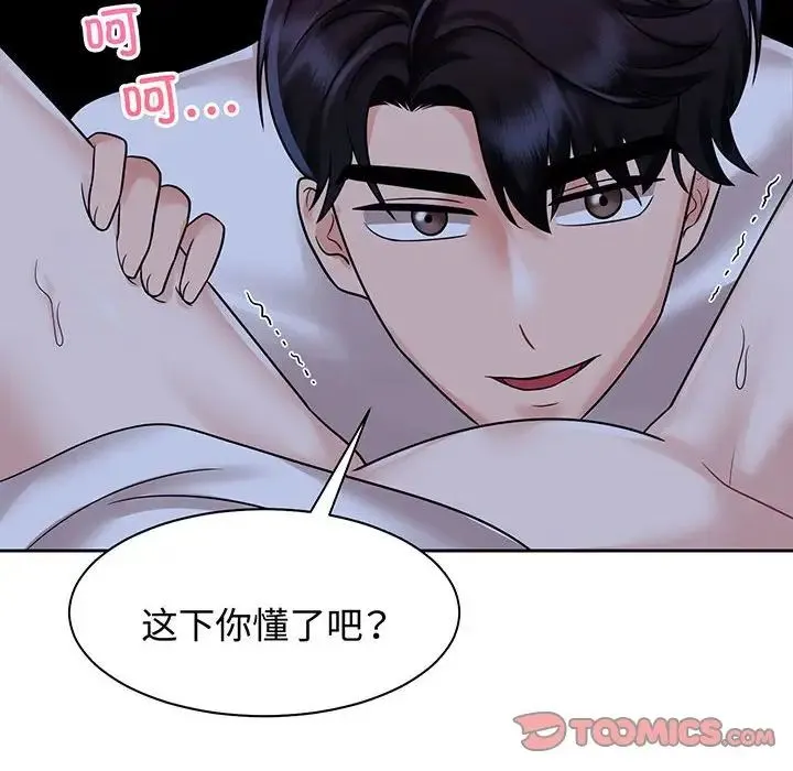 疯了才结婚 第12話 第99页