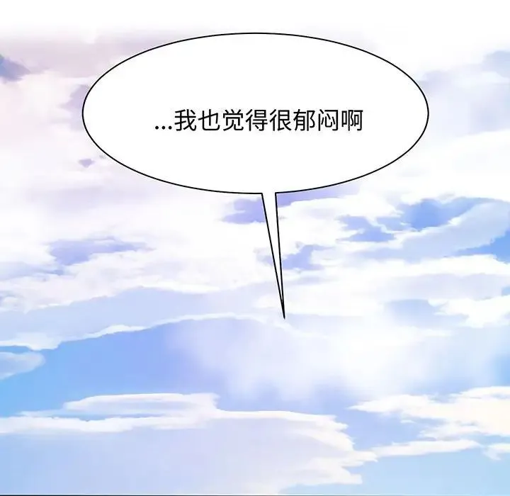 疯了才结婚 第12話 第43页
