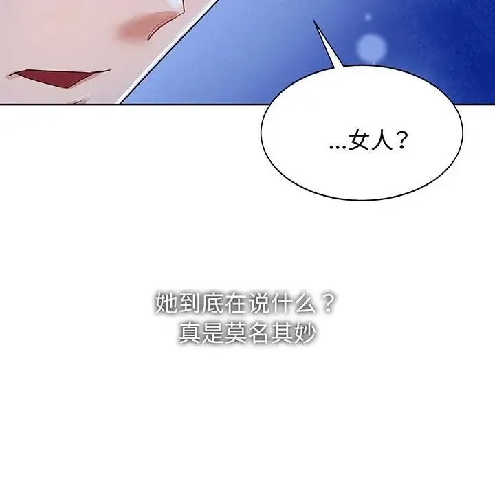 疯了才结婚 第12話 第88页
