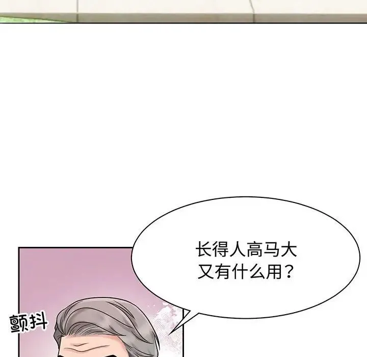 疯了才结婚 第12話 第30页