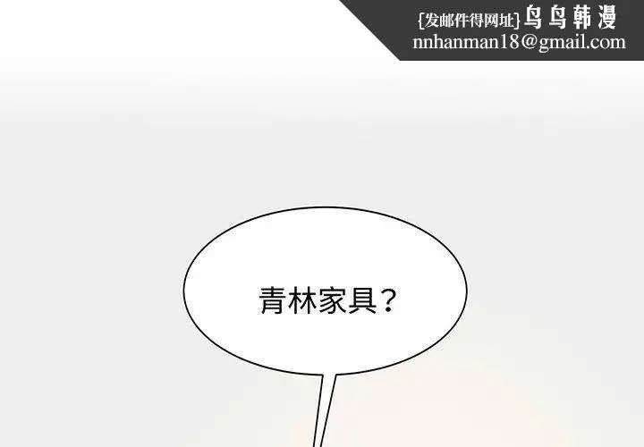 疯了才结婚 第12話 第1页
