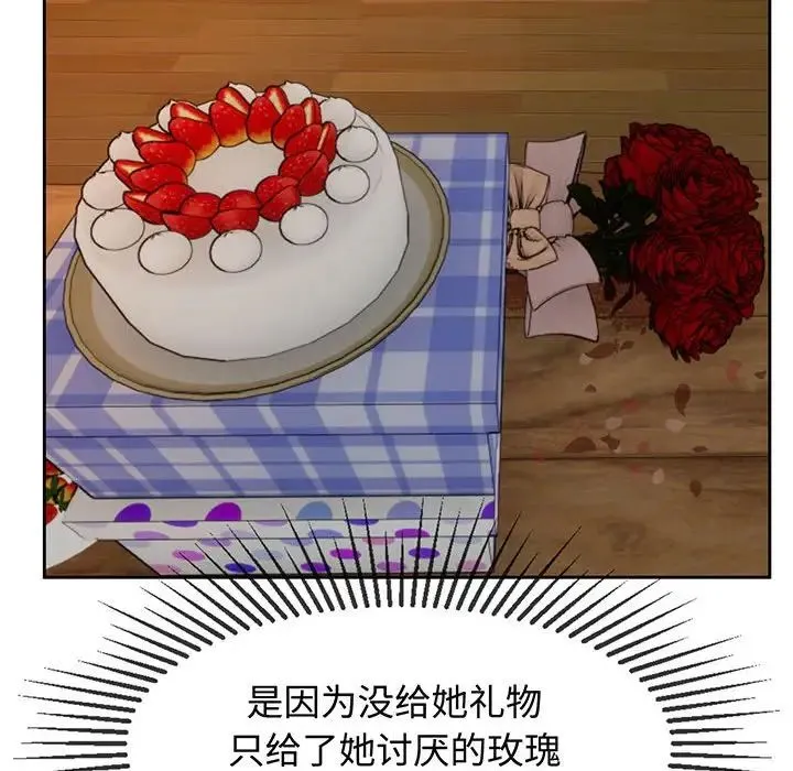 疯了才结婚 第12話 第46页