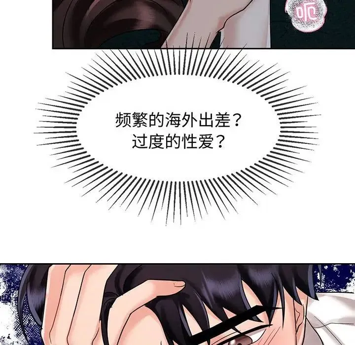 疯了才结婚 第12話 第48页