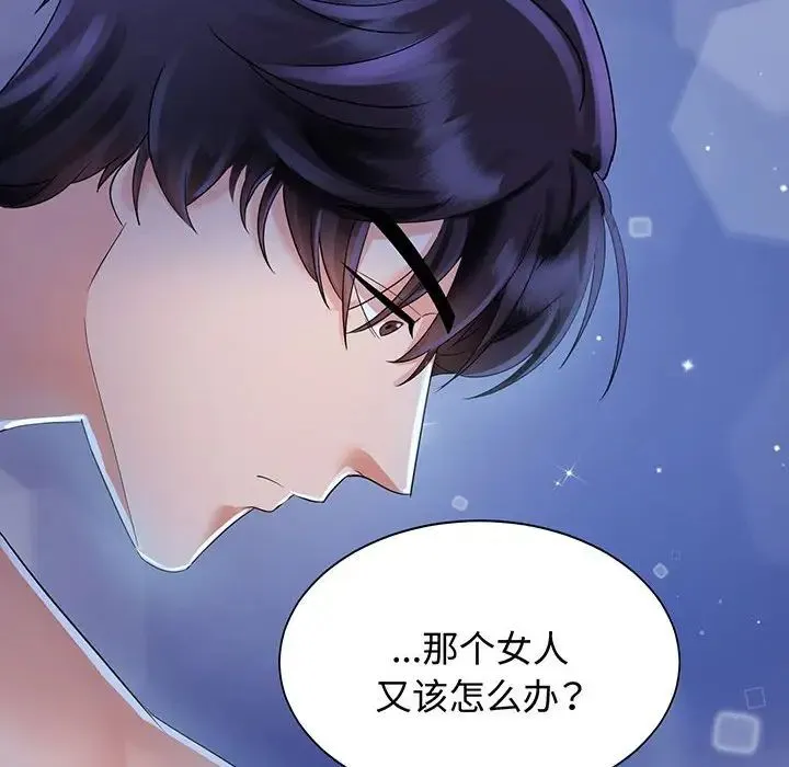 疯了才结婚 第12話 第85页