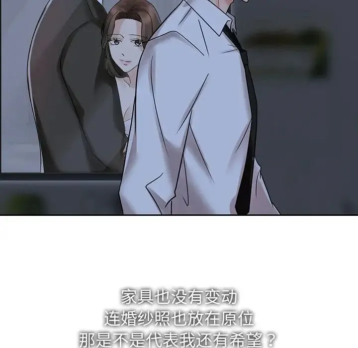 疯了才结婚 第12話 第67页