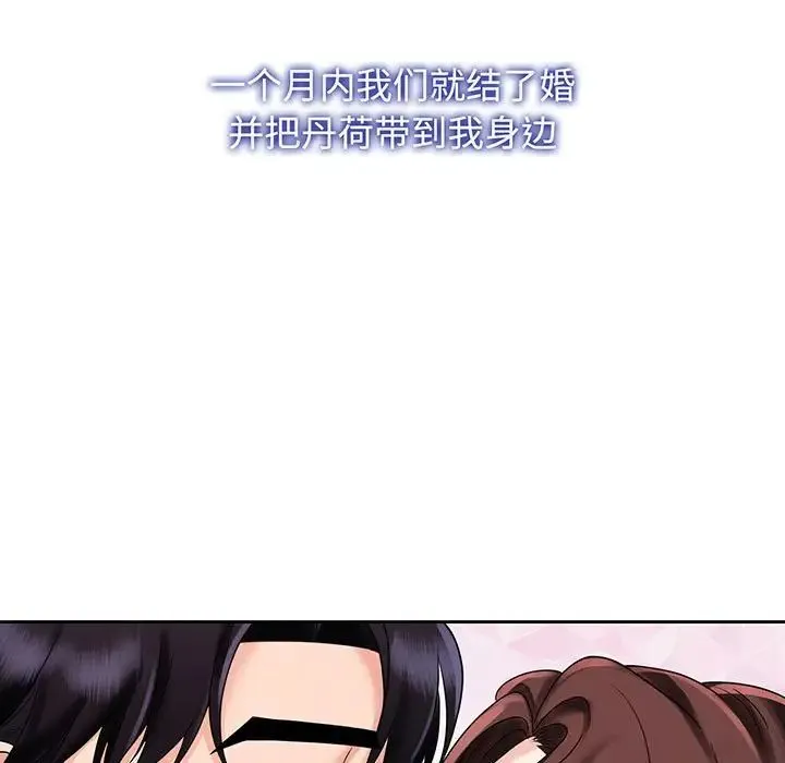 疯了才结婚 第12話 第13页