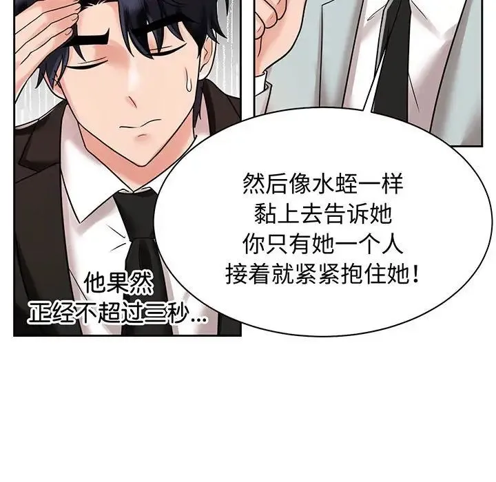 疯了才结婚 第12話 第60页