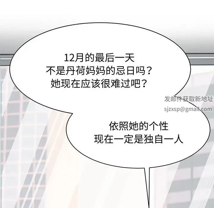疯了才结婚 第12話 第56页