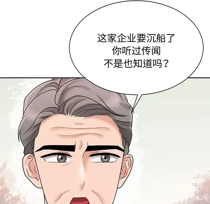 疯了才结婚 第12話 第5页