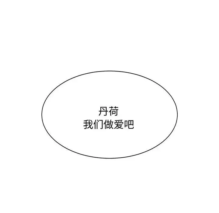 疯了才结婚 第12話 第76页