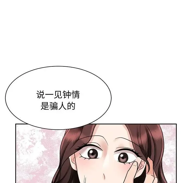 疯了才结婚 第12話 第116页