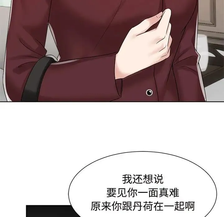 疯了才结婚 第20話 第23页