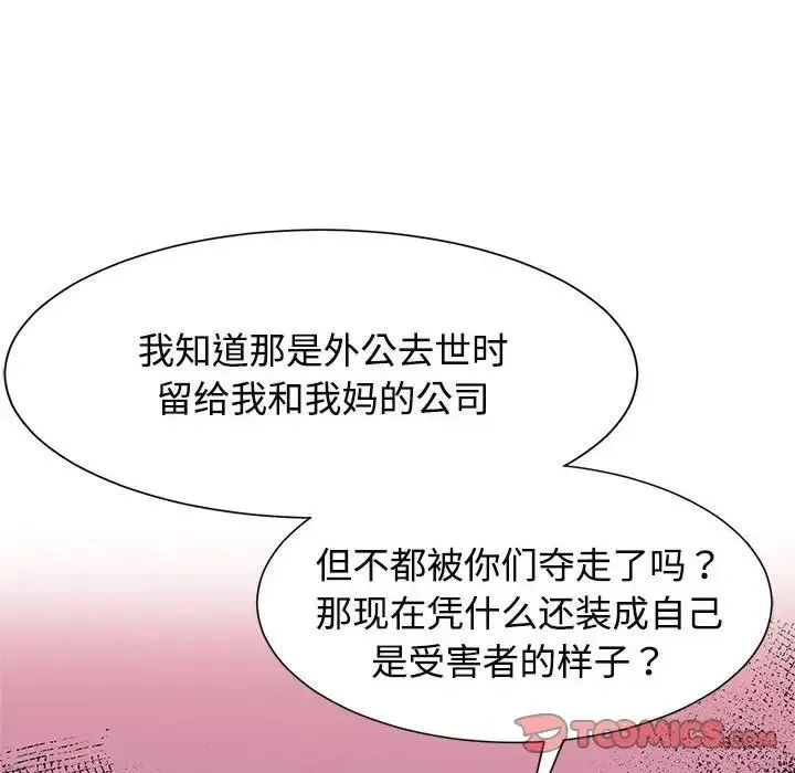 疯了才结婚 第20話 第80页