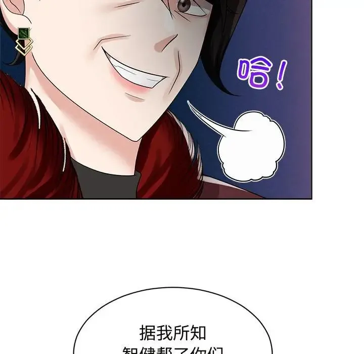 疯了才结婚 第20話 第72页