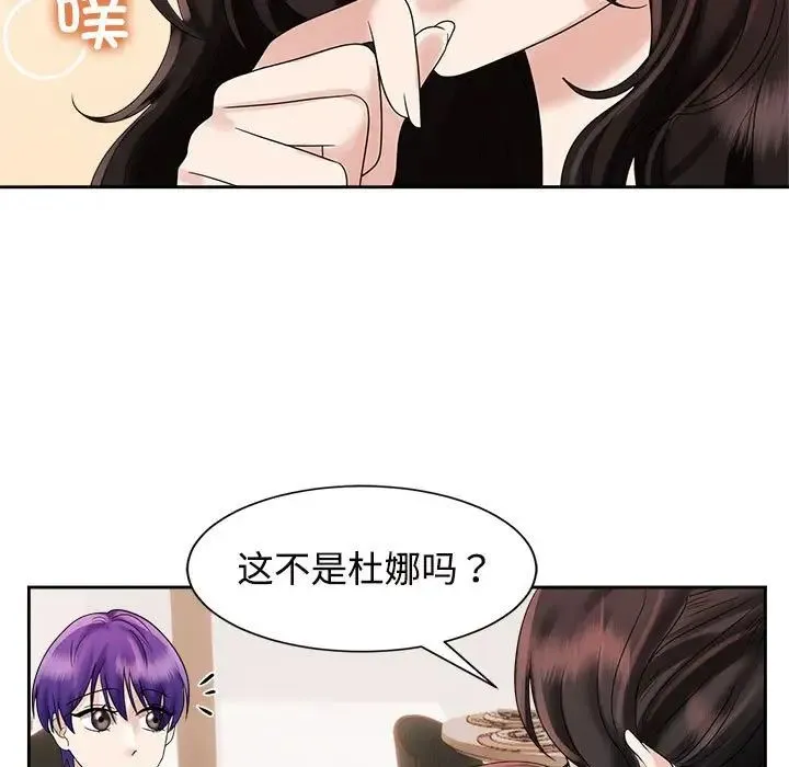 疯了才结婚 第20話 第19页