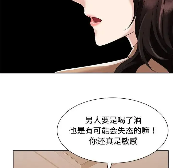 疯了才结婚 第20話 第42页