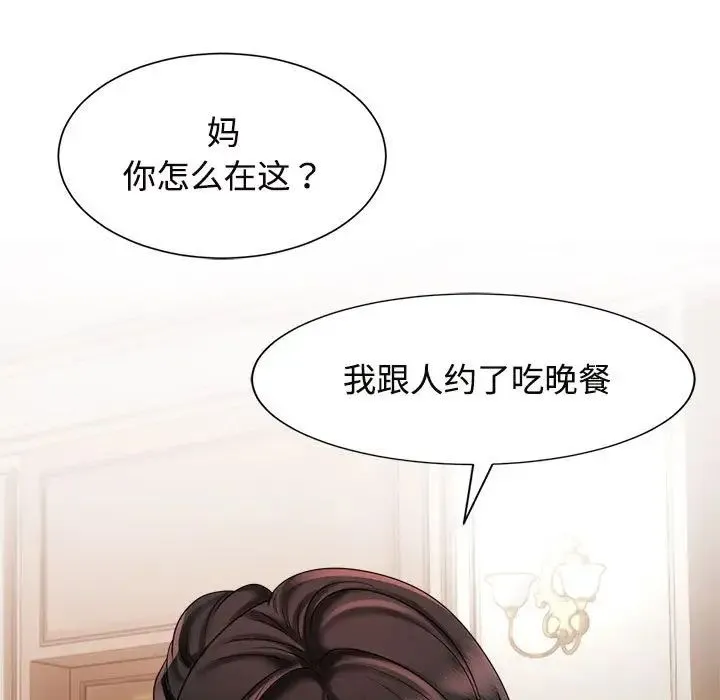 疯了才结婚 第20話 第21页