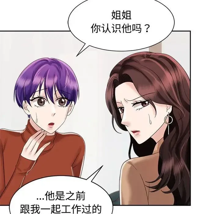 疯了才结婚 第20話 第31页