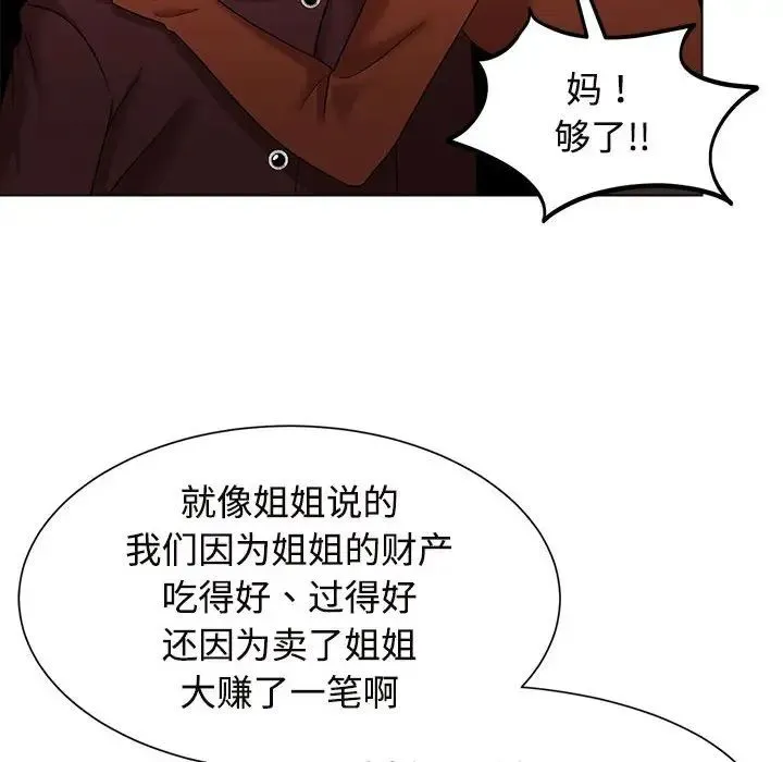 疯了才结婚 第20話 第90页