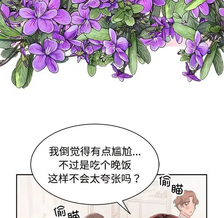 疯了才结婚 第20話 第16页