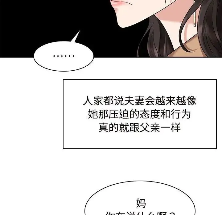 疯了才结婚 第20話 第54页