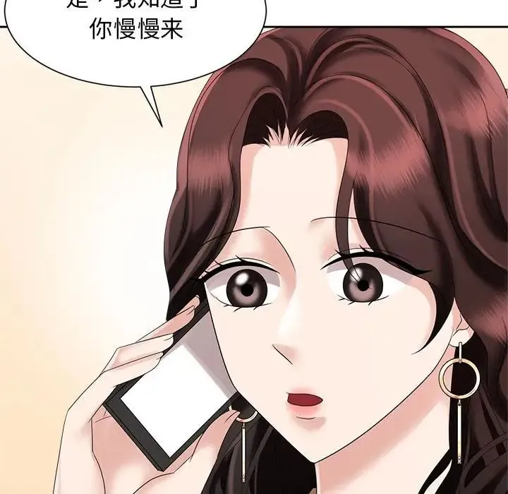 疯了才结婚 第20話 第5页