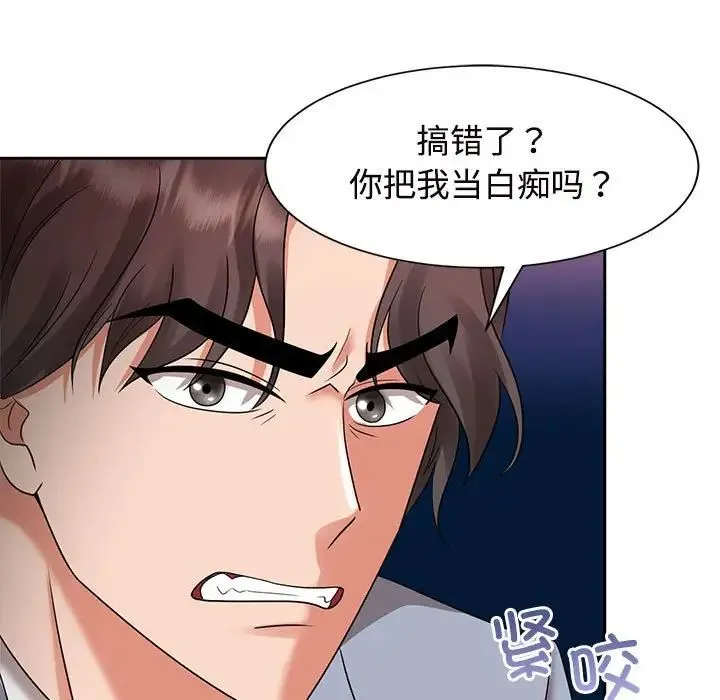 疯了才结婚 第20話 第49页