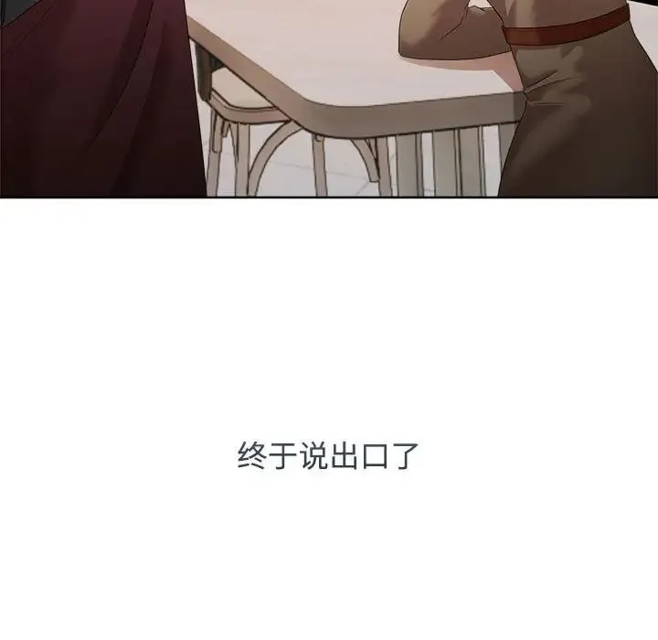 疯了才结婚 第20話 第79页