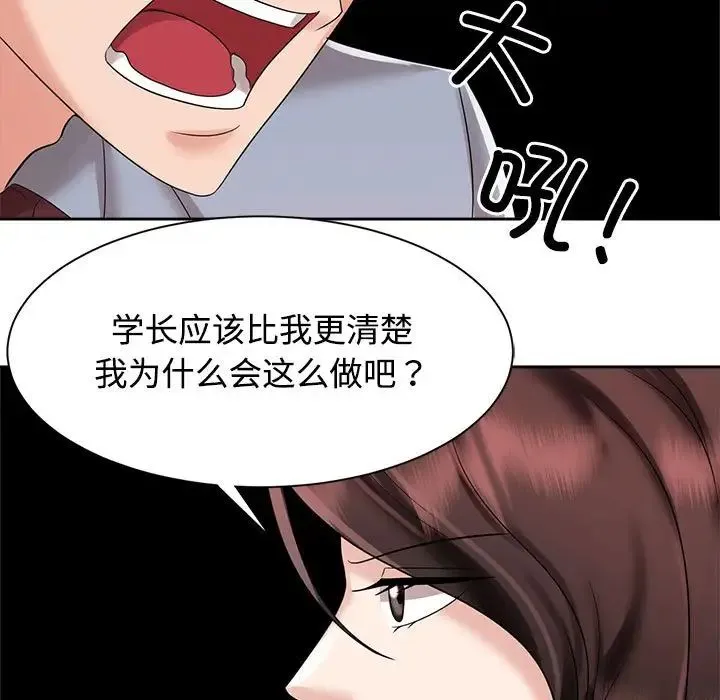 疯了才结婚 第20話 第41页