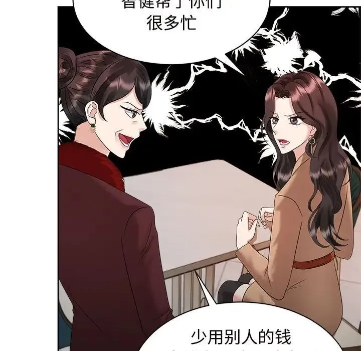 疯了才结婚 第20話 第73页