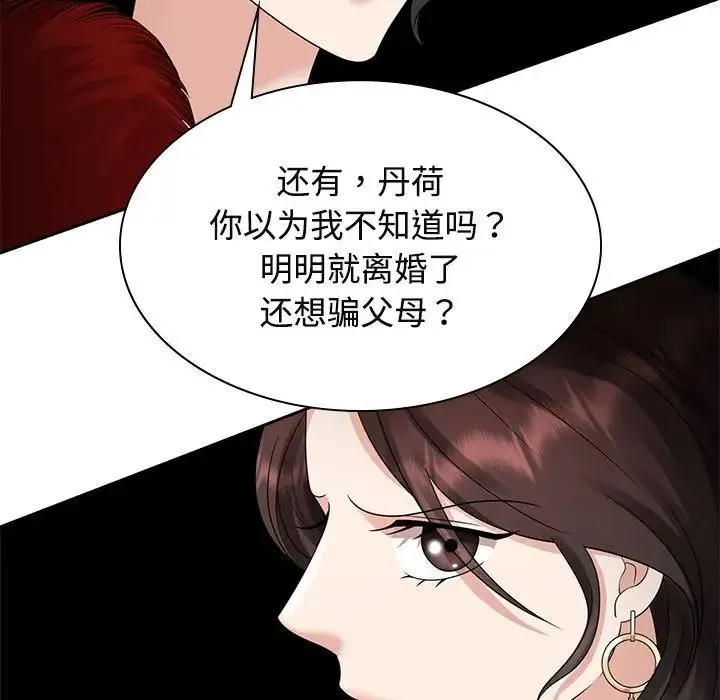 疯了才结婚 第20話 第53页