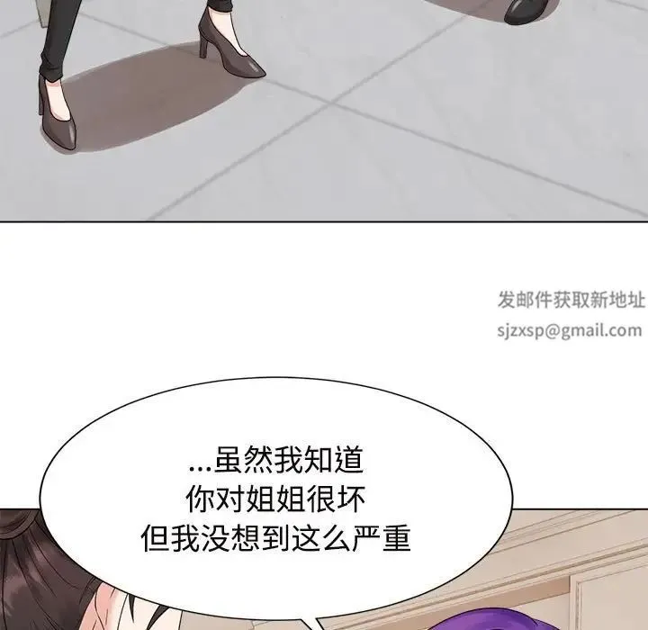 疯了才结婚 第20話 第97页