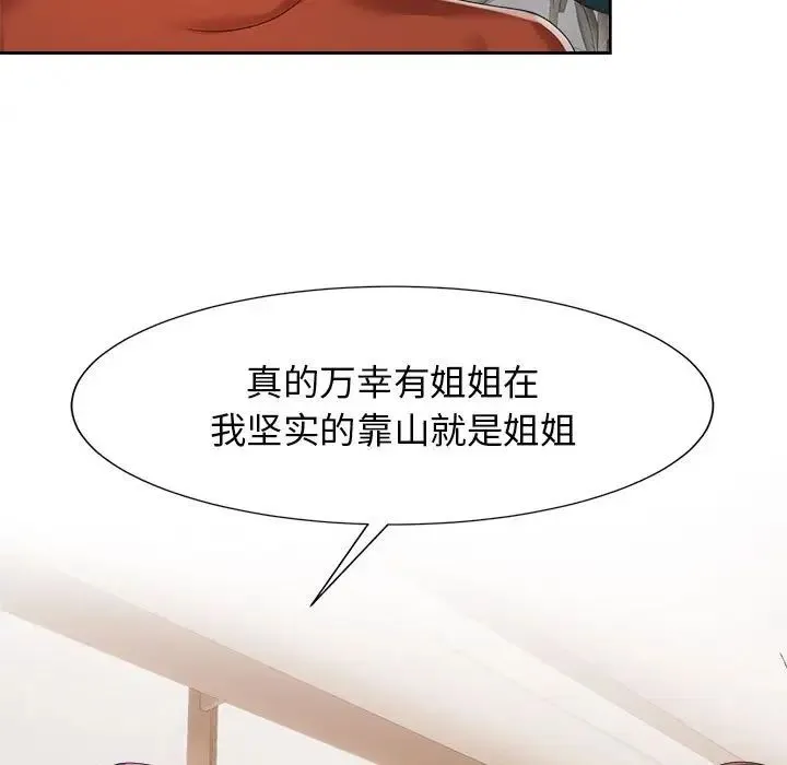 疯了才结婚 第20話 第9页