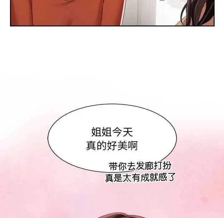 疯了才结婚 第20話 第13页