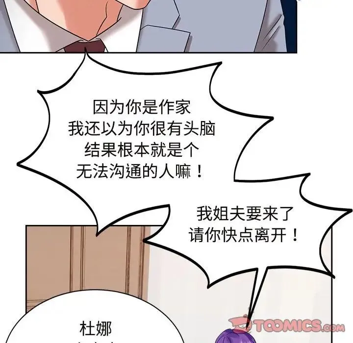 疯了才结婚 第20話 第50页