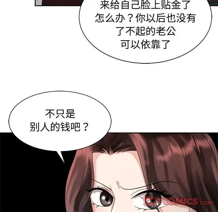 疯了才结婚 第20話 第74页