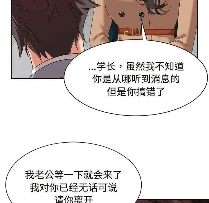 疯了才结婚 第20話 第47页