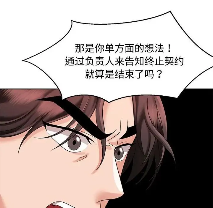 疯了才结婚 第20話 第40页