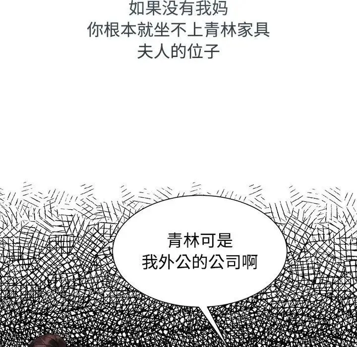 疯了才结婚 第20話 第77页